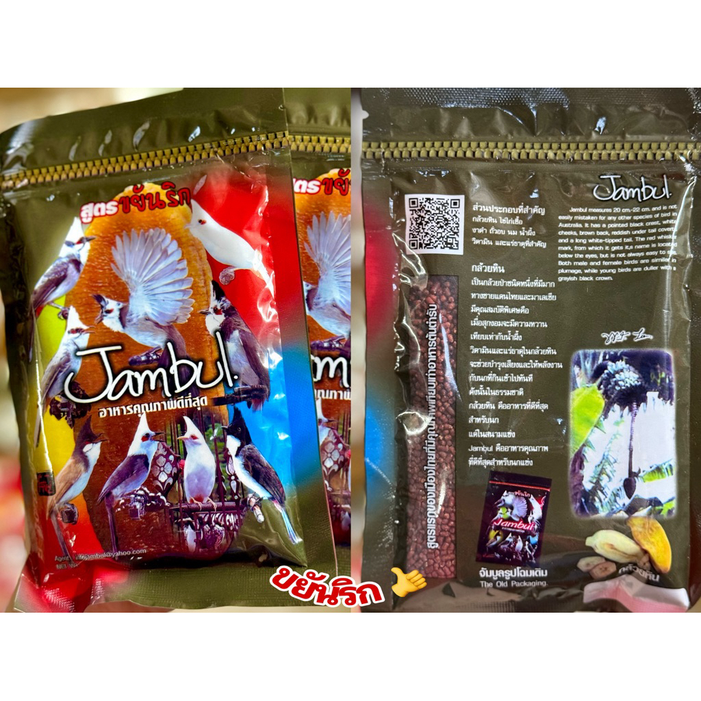 💥 อาหารนกกรงหัวจุก จัมบูล สูตรขยันริก 110กรัม 💥(สีเทา)