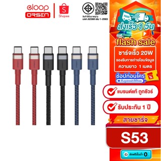 [ติดตาม รับส่วนลด]  ORSEN byEloop S53 สายชาร์จแบบเร็ว QC4.0+…