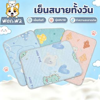 wen.W2 🐾 เตียงนอนสุนัขและแมว ผ้าไอซ์ซิลค์ ระบายอากาศ เย็นไม่ร้อน ใช้ได้ทุกฤดู รองนอนสัตว์เลี้ยง พื้นรองนอน ซักได้ นุ่มเป