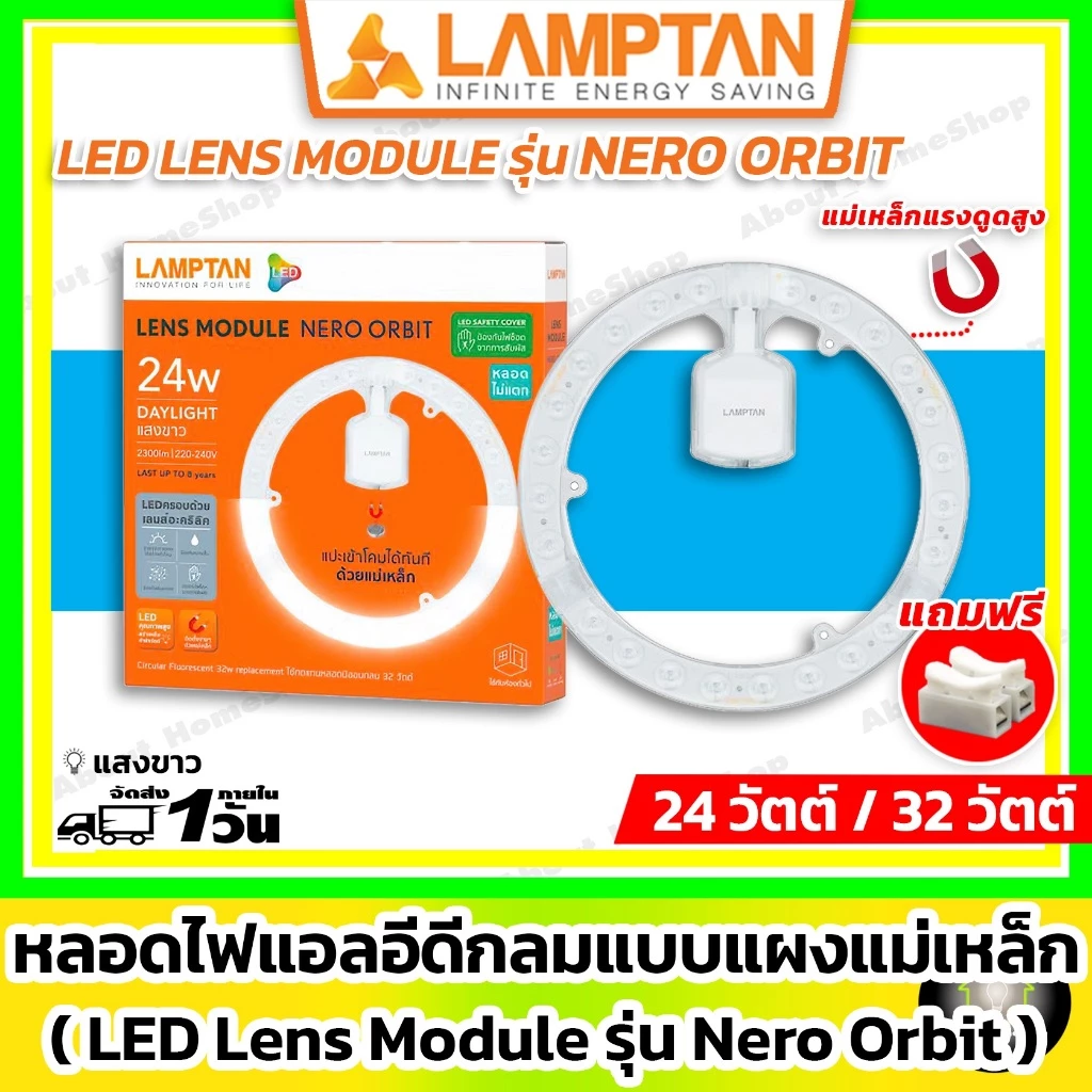 LAMPTAN - LED Module Circular รุ่น Orbit 24w / 32w ( แผงแม่เหล็ก แอลอีดี โมดูล กลม Daylight/แสงขาว )