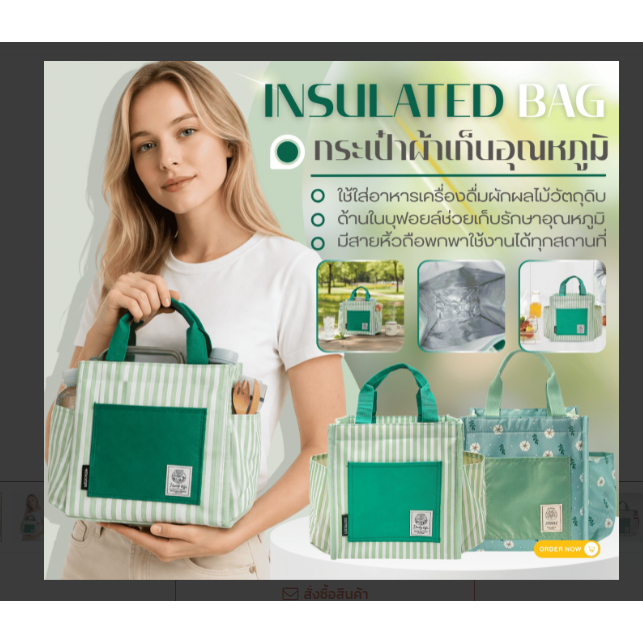 NSULATED BAG กระเป๋าผ้าเก็บอุณหภูมิ