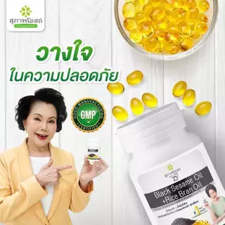 โปรแรง! น้ำมันงาดำรำข้าวสุภาพโอสถ (2 กระปุก 500 แคปซูล) ของแท้! ส่งตรงจากบริษัทสุภาพโอสถ