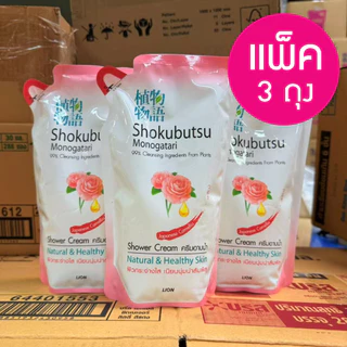 *** แพค 3 ** SHOKUBUTSU MONOGATARI ครีมอาบน้ำ โชกุบุสซึ โมโนกาตาริ 400มล. (ถุงเติม) เลือกสูตรได้ ผิวนุ่ม สะอาดใส