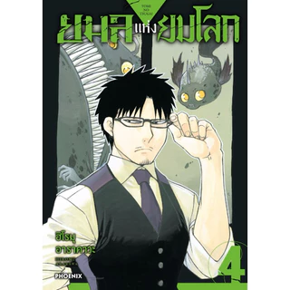 (MG) เล่ม 1-11 ยมลแห่งยมโลก