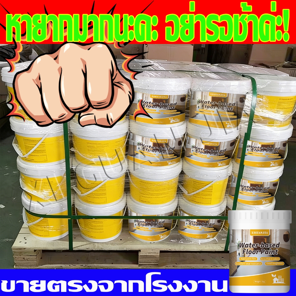 อย่ารอช้า! สีทาพื้นปูน สีอีพ็อกซี่ สี epoxy ทาพื้น XIGUANJIA