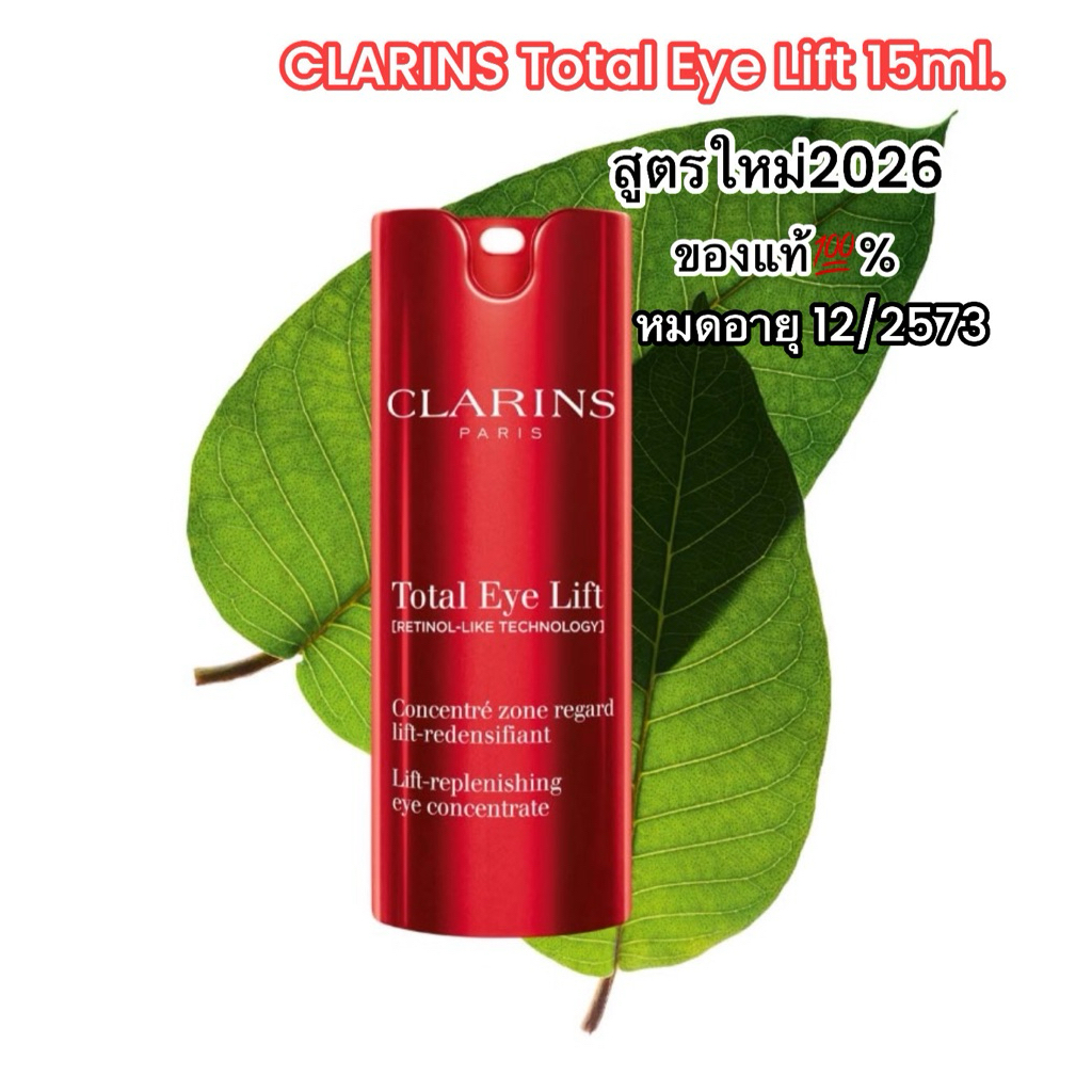 🌺สูตรใหม่2026 ของแท้💯%✨CLARINS Total Eye Lift 15ml.