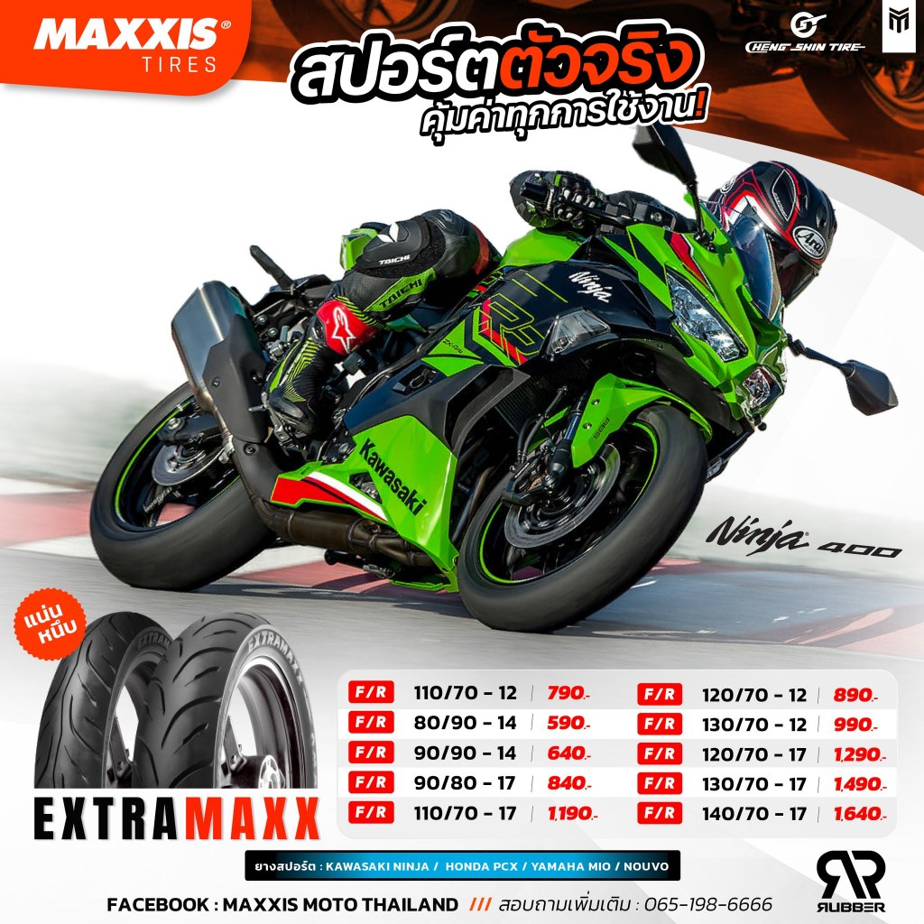 ยาง Maxxis 140/70-17 ขอบ 17 Ninja300 R3 R15 MT15 CBR150