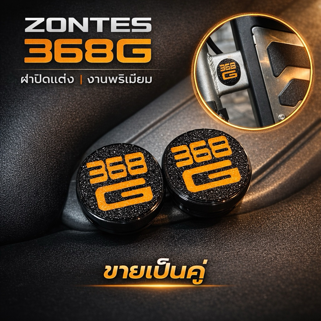 ZONTES 368g อุดแคชบาร์ “รูกลาง” ติดแนบสนิท มีหลายสีเลือกสีตัวหนังสือได้ ใช้ได้ทั้งV1. V2.