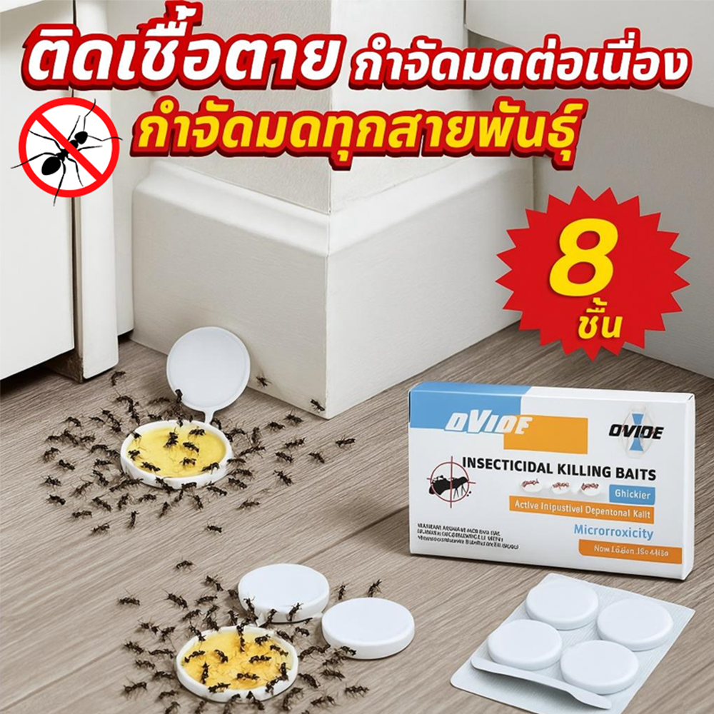 💥ซื้อ 1 แถม 1💥 OA เจลกำจัดมด 1 กล่อง 8 ชิ้น กำจัดมดทั้งรัง เห็นผลเร็ว มดไม่กลับมา ใช้งานง่าย