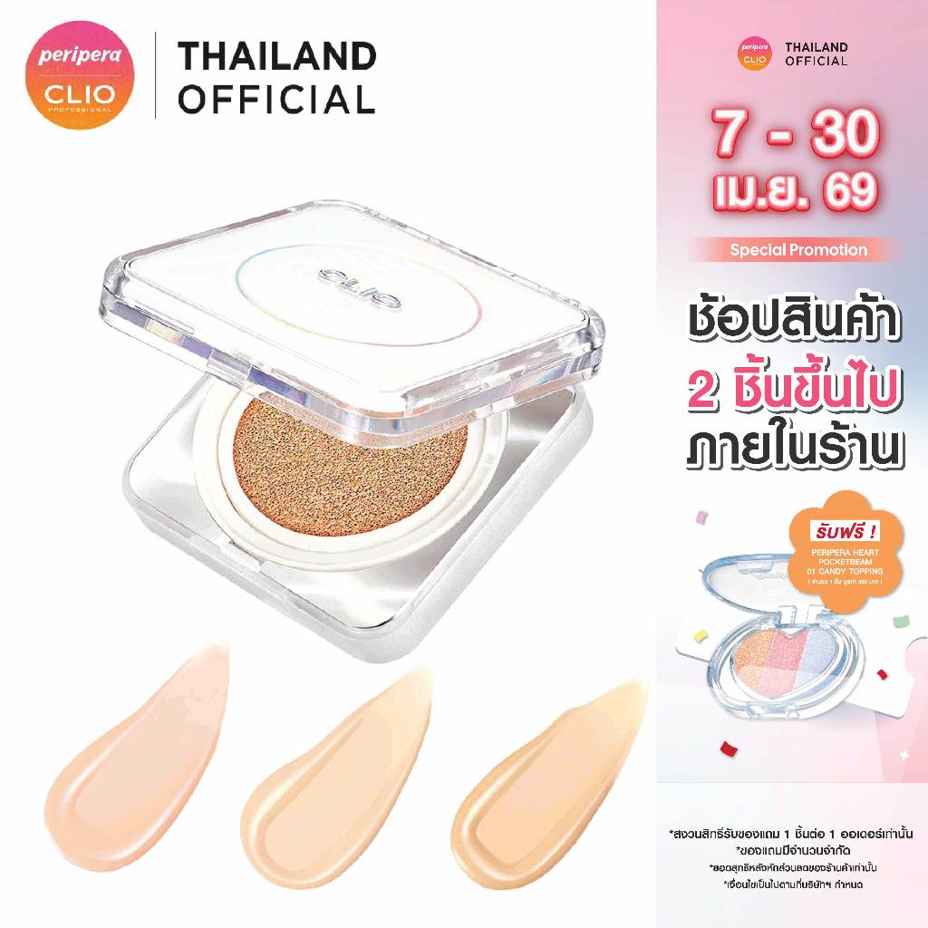 CLIO KILL COVER FOUNWEAR CUSHION THE ORIGINAL SPF50+ PA+++ : คลีโอคุชชั่นสูตรแมตต์+รีฟิล