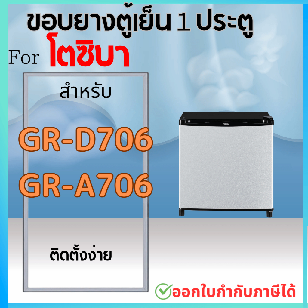 ขอบยางตู้เย็น สำหรับ TOSHIBA รุ่น GR-D706, GR-A706