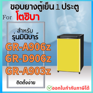 ขอบยางตู้เย็น TOSHIBA รุ่น GR-A906Z, GR-D906Z, GR-A903z