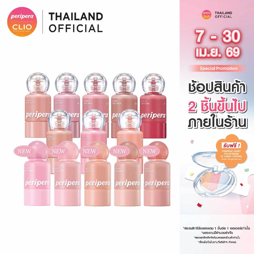 PERIPERA SYRUPY TOK CHEEK เพอริเพอร่า บลัชออน