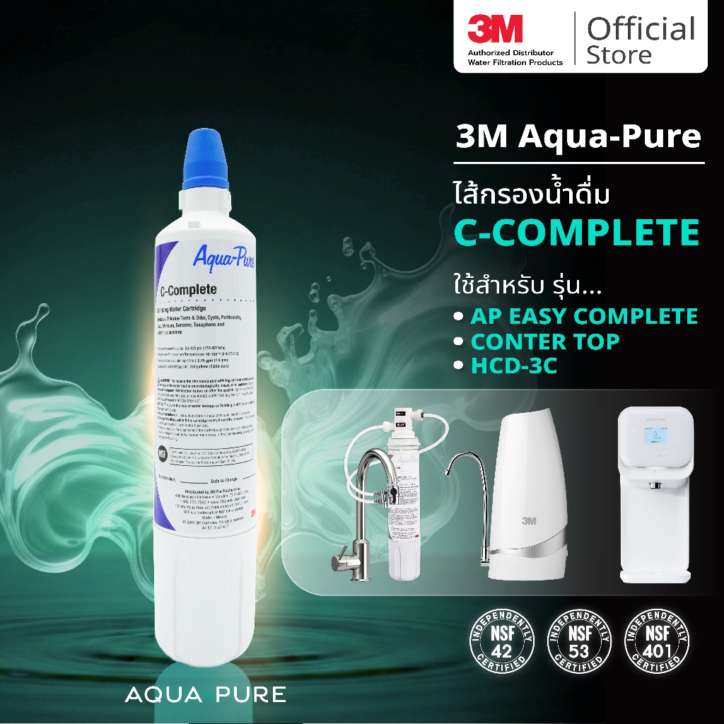 3M Aqua-pure ไส้กรองน้ำ รุ่น C-complete สำหรับรุ่น DIY (รุ่นติดตั้งง่าย) Countertop (รุ่นตั้งโต๊ะ)