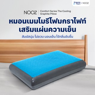 Nooz หมอนเมมโมรี่โฟม หมอนคูลเจล มีแผ่นคูลเจลเพิ่มความเย็น ผส…