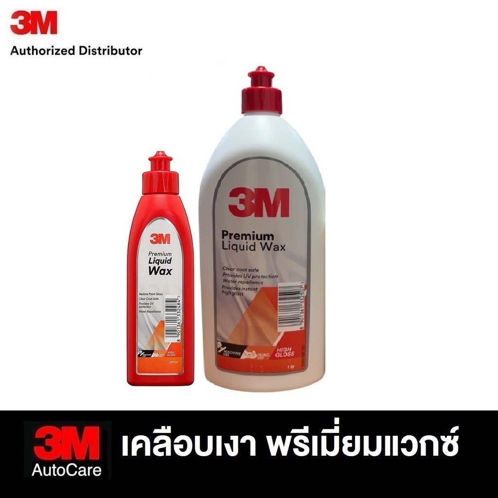 3M™ Premium Liquid Wax, 1 Kg, 200มล น้ำยาเคลือบเงา พรีเมี่ยมแวกซ์ ขวดขาว