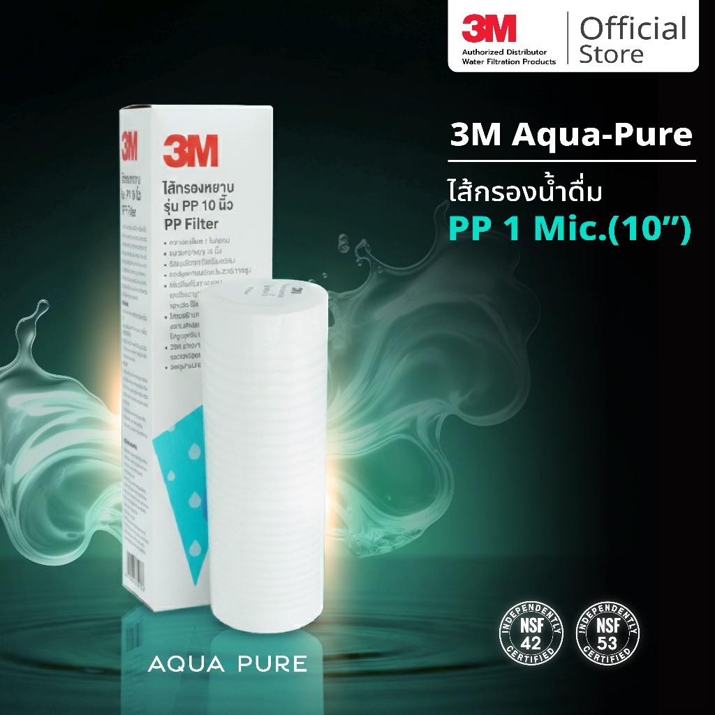 3M Aqua-pure ไส้กรองน้ำ รุ่น PP FILTER 10
