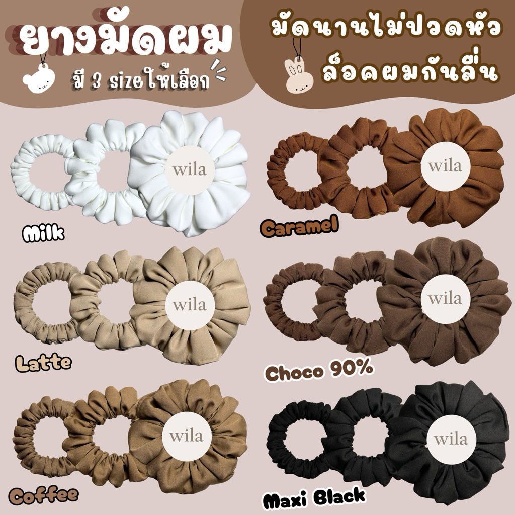 ยางมัดผม (รวมสีขายดี ขาว กากี น้ำตาล ดำ) Scrunchies ผ้าเนื้อด้าน นุ่มไม่กินผม มีขนาดให้เลือก