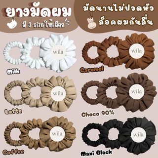 ยางมัดผม (รวมสีขายดี ขาว กากี น้ำตาล ดำ) Scrunchies ผ้าเนื้อด้าน ไม่กินผม มีขนาดให้เลือก