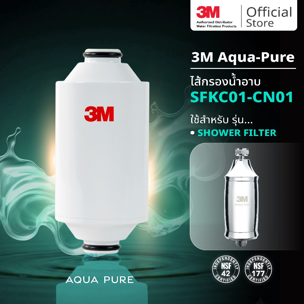 3M Aqua-pure ไส้กรองน้ำ รุ่น SFKC01 CN01 สำหรับรุ่น Shower Filter (กรองอาบน้ำ)