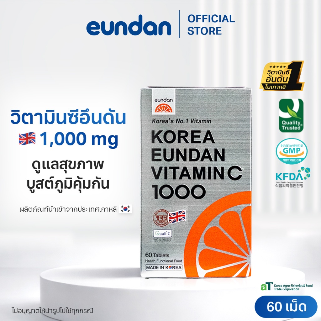 Korea Eundan Vitamin C 1000mg โคเรีย อึนดัน วิตามินซี 1000มก (60 เม็ด)