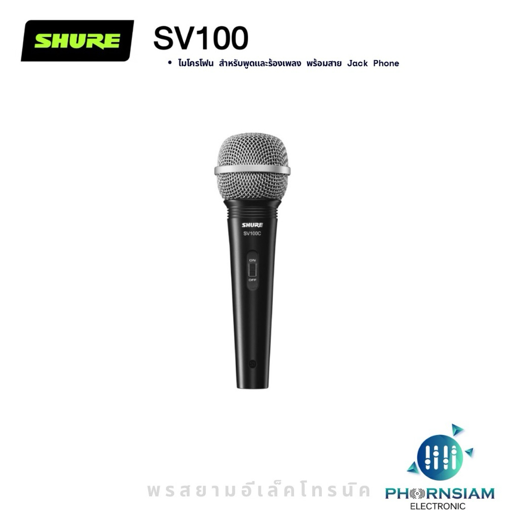 SHURE SV100 ไมโครโฟน สำหรับพูดและร้องเพลง พร้อมสาย JACK PHONE