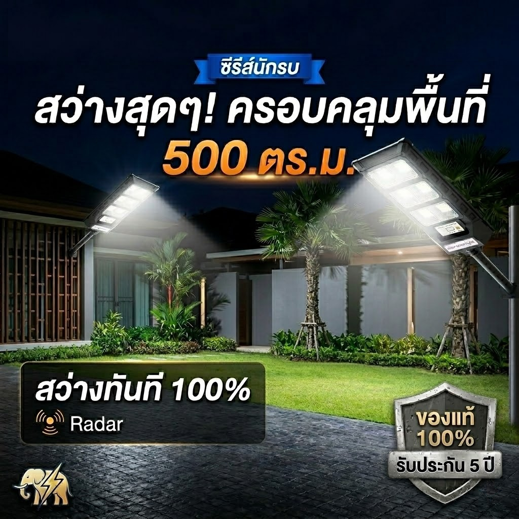 ไฟถนนโซล่าเซลล์ 700000W สว่างยันเช้า ค่าไฟ 0 บาท กันน้ำ IP67 มีเซนเซอร์ ประกัน 5 ปี ราคา ถูกที่สุด ดีลบีเคเค แกลเลอรีภาพที่ 5