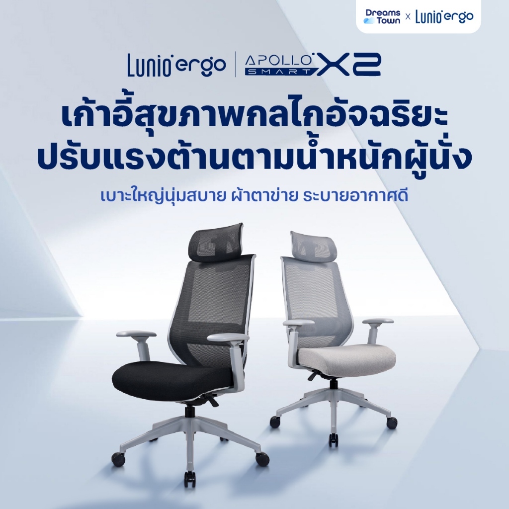 Lunio Ergo เก้าอี้ทำงาน เทคโนโลยีกลไกอัจฉริยะ ปรับแรงต้านตามน้ำหนักตัวผู้นั่ง นั่งสบายทุกรูปร่าง รุ่