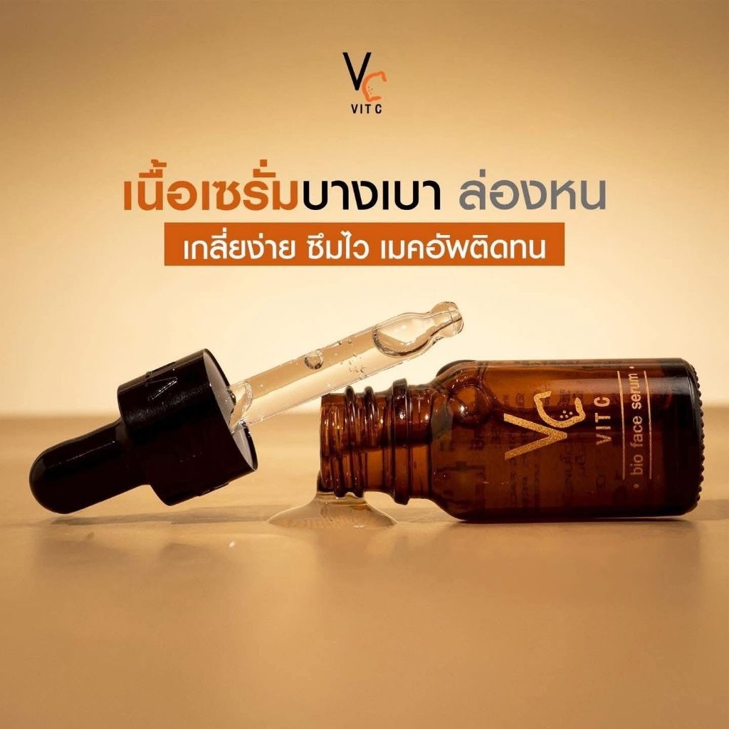 (เซรั่มวิตซีน้องฉัตร) เป็นเซรั่มบำรุงผิวหน้าเข้มข้นที่เน้นผลลัพธ์ผิวกระจ่างใส ลดจุดด่างดำ รอยสิว