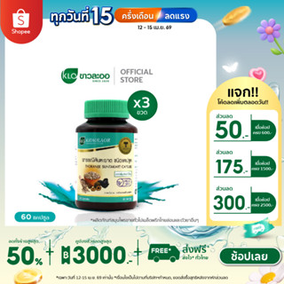 (แพ็ค 3) Khaolaor ขาวละออ ยาธรณีสันฑะฆาต ชนิดแคปซูล 60แคปซูล…