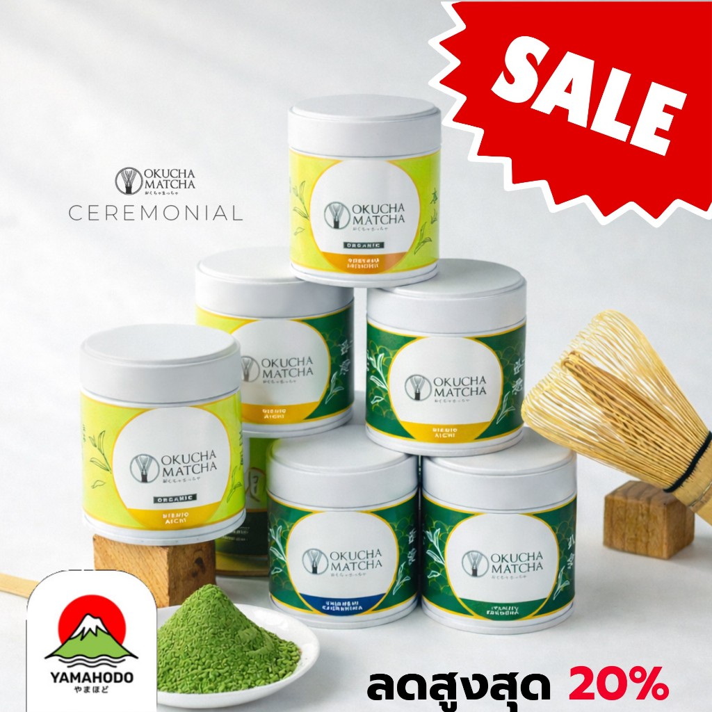 Matcha มัทฉะชาเขียว เกรดพิธี นำเข้าญี่ปุ่น 5 เมือง แบรนด์ Okucha Matcha