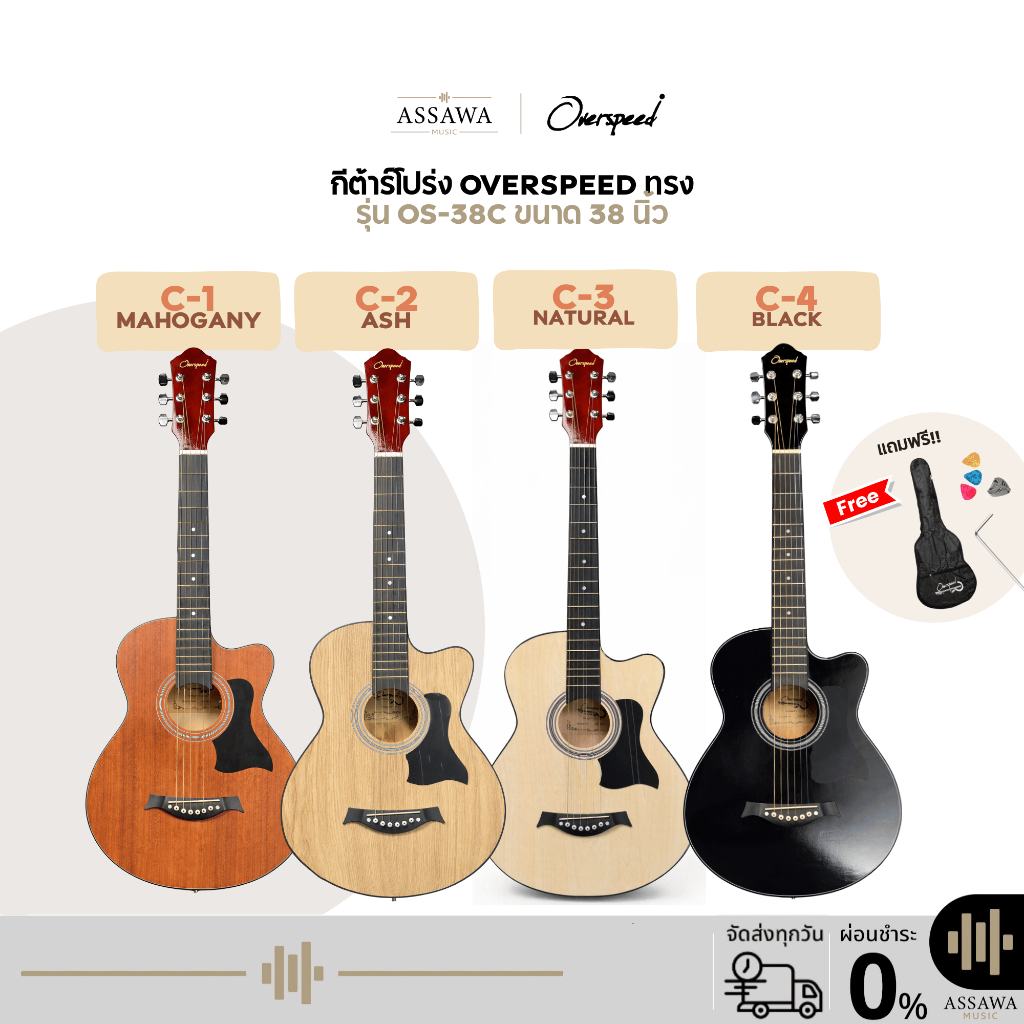 เก็บเงินปลายทาง กีต้าร์โปร่ง OverSpeed ขนาด38 นิ้ว รุ่น OS-38C ฟรีกระเป๋า และของแถม [ไม่มีลายไม้ ASH]