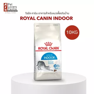 ถูกที่สุด 50 ถุงเท่านั้น ! ROYAL CANIN FHN INDOOR 10kg - โรยัล คานิน สำหรับแมวเลี้ยงในบ้าน 10 Kg.