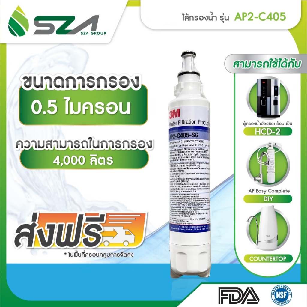 3M ไส้กรองน้ำดื่มไส้กรองน้ำ AP2-C405-SG สำหรับ รุ่นตู้กรองน้ำอัจฉริยะ HCD-2 และรุ่น CTM-01