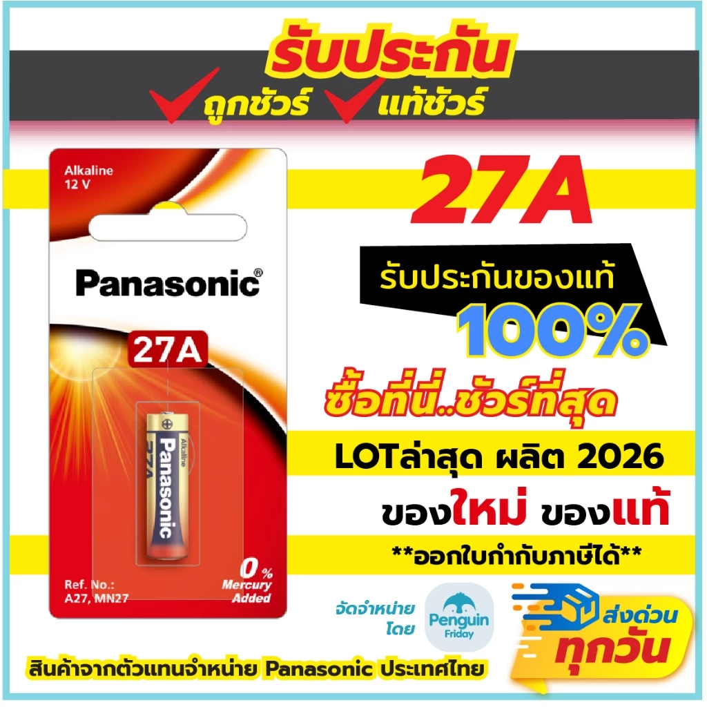 ถ่านไฟฉาย อัลคาไลน์ AA,AAA Panasonic ถ่านอัลคาไลน์ 8ก้อน 4 ก้อน 2 ก้อน 1.5 V. ล็อตใหม่ ของแท้ 100% thumbnail 7