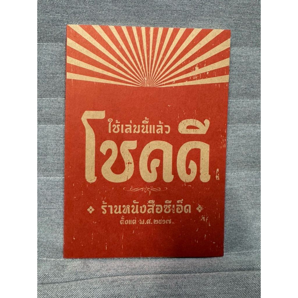 สมุดโน้ต SE-ED มือสอง