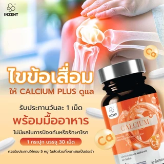 [โปร 1 เเถม 2] แคลเซียม พลัส Calcium Plus ตรา inzent [A70]