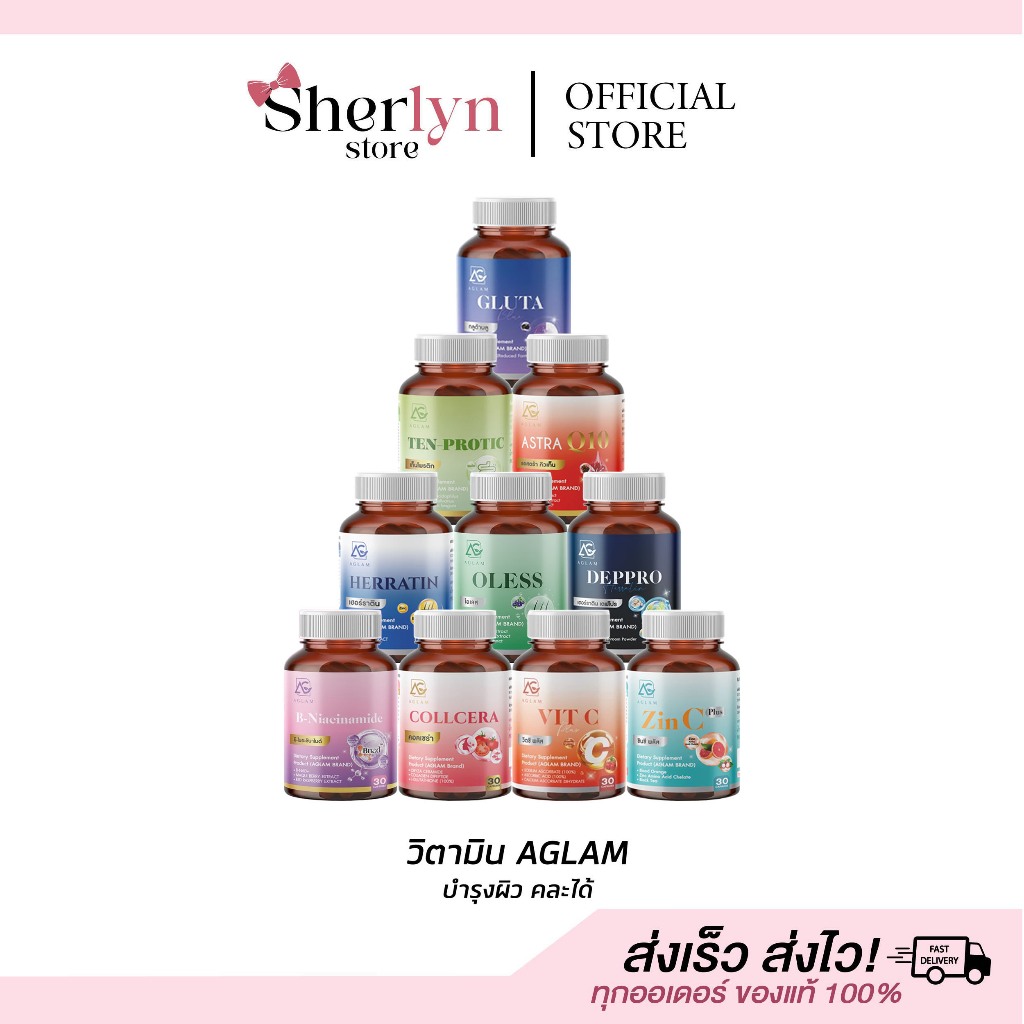💝รับตรงบริษัท💝 วิตามิน อะแกลม AGLAM บำรุงผิว ผิวขาว กลูต้า คอลลาเจน คิวเท็น ซิงค์ รอย สิว ชุ่มชื่น