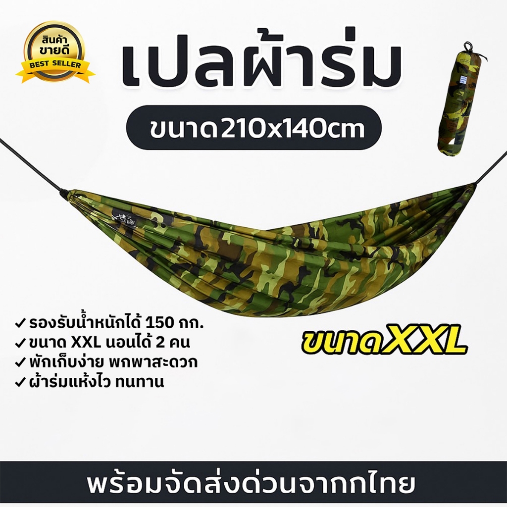 เปล เปลนอน เปลผ้าร่มสนาม เปลทหาร ผ้าหนา ทนทาน เปลแคมป์ปิ้ง เปลพกพา กลางแจ้ง แข็งแรง [เชือก 6 เมตร]