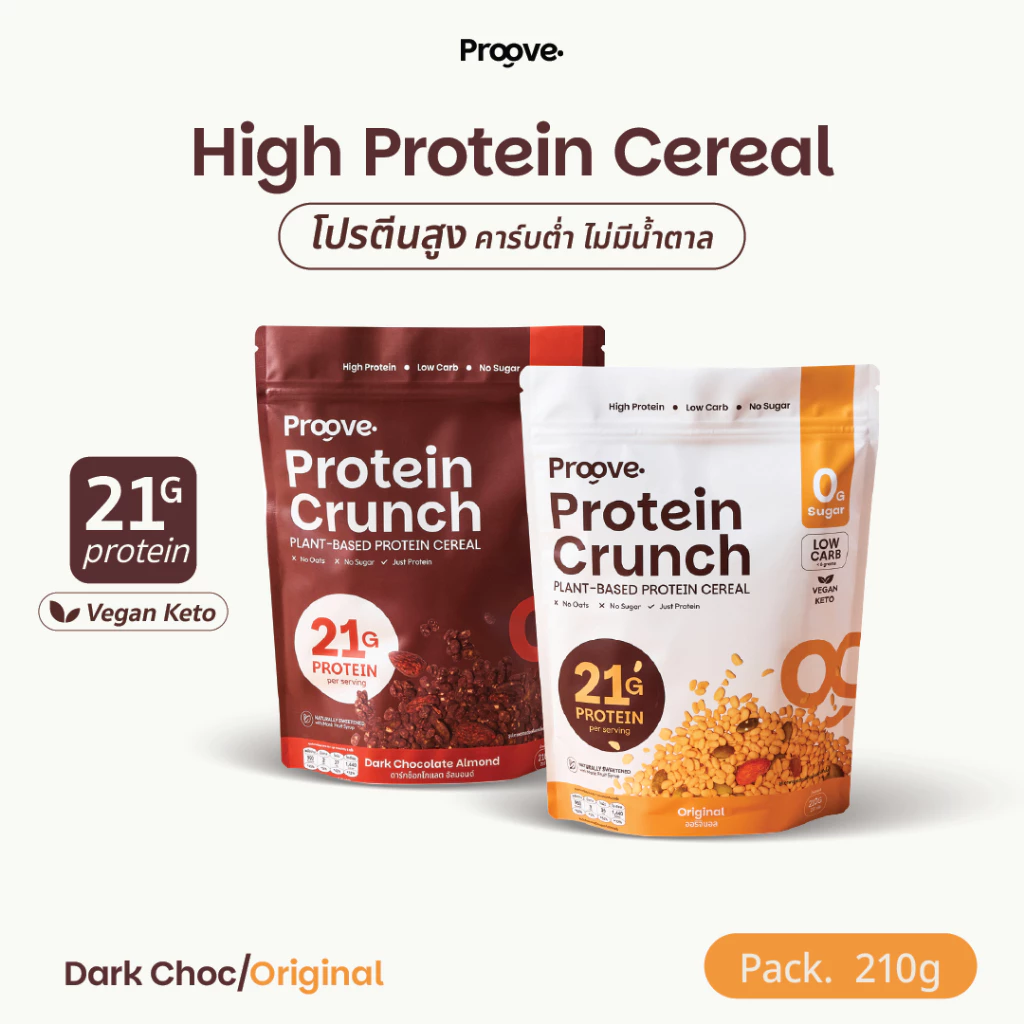Proove Protein Crunch รสออริจินอล และ รสดาร์กช็อกโกแล็ต อัลมอนด์ 210 g