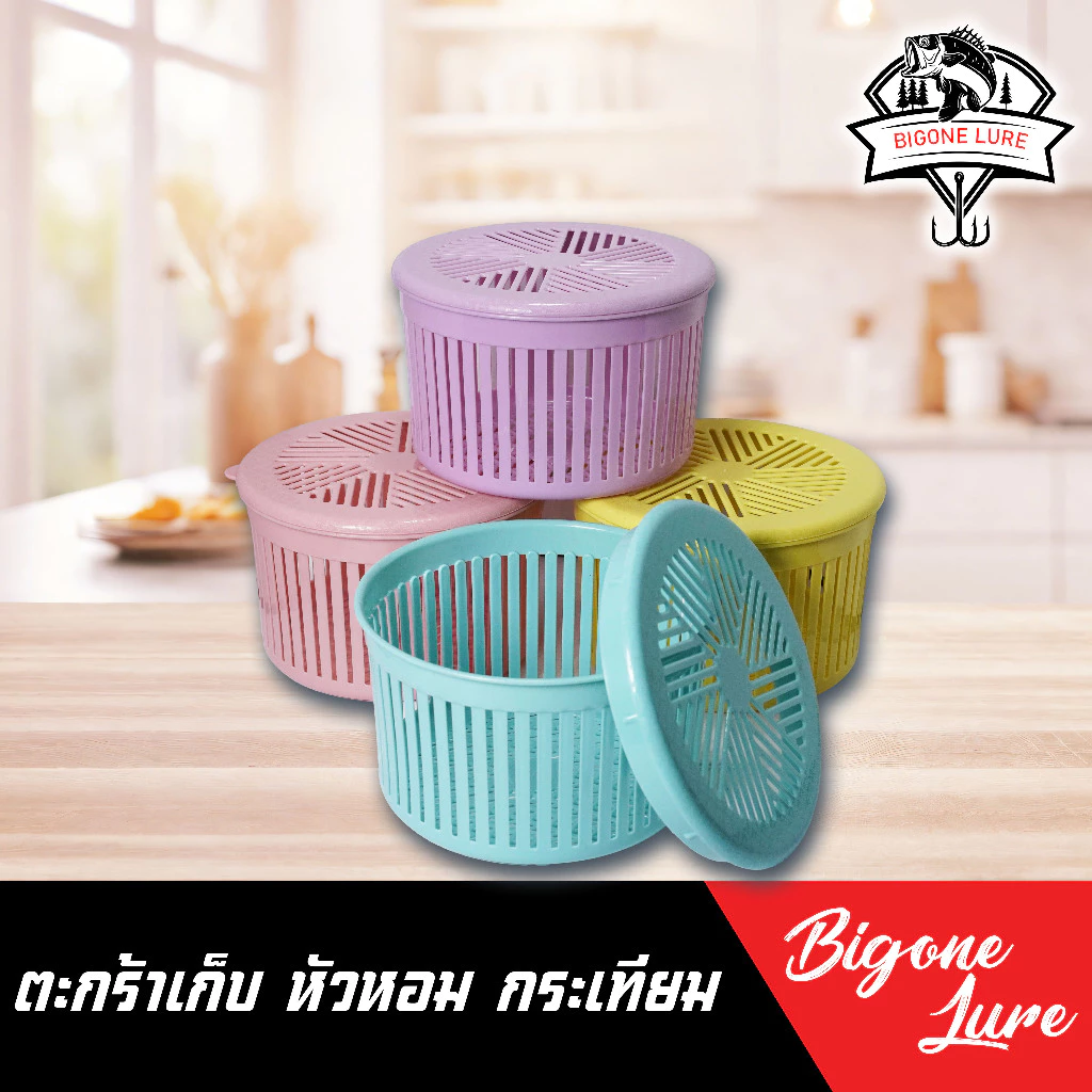 ตะกร้าพลาสติก ใส่หอม กระเทียม กว้าง 16 สูง 10 cm.
