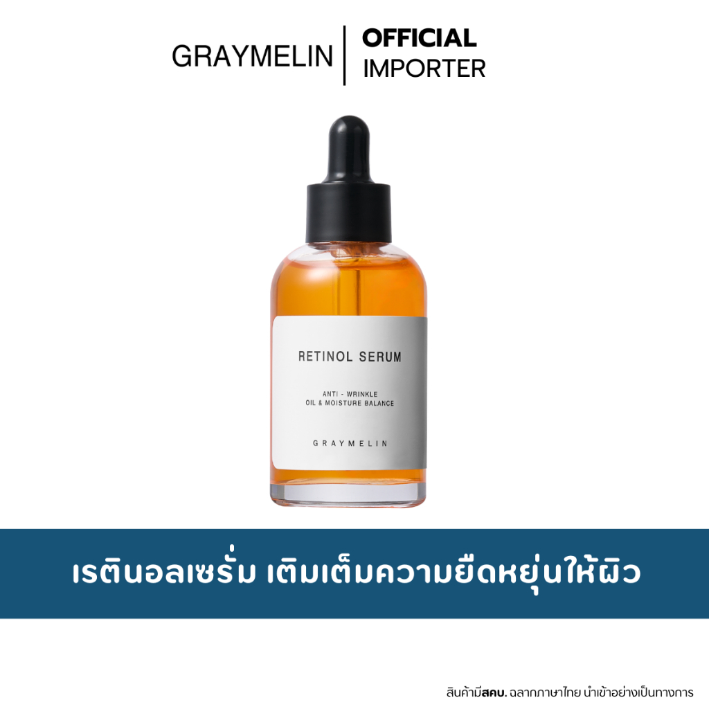GRAYMELIN Retinol Serum 50ml. เกรย์เมลิน เรตินอลเซรั่ม