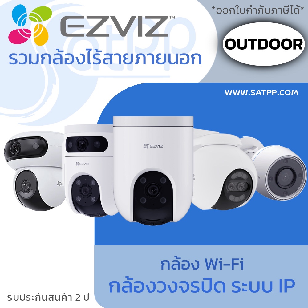 EZVIZ รวมรุ่นกล้องไร้สาย ภายนอก OUTDOOR (H3C-Color / H8C Pro / H9C / H80X / H90)
