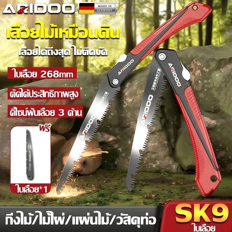 🔥ทน 50ปี ไม่มีสนิม🔥 เลื่อยพับ เลื่อยพับได้ SK9 ใบเลื่อยคมกริบ ตัดไม้ ตัดกิ่งไม้ แต่งสวน เลื่อยสายธุรุด เลือยตัดกิ่งไม้