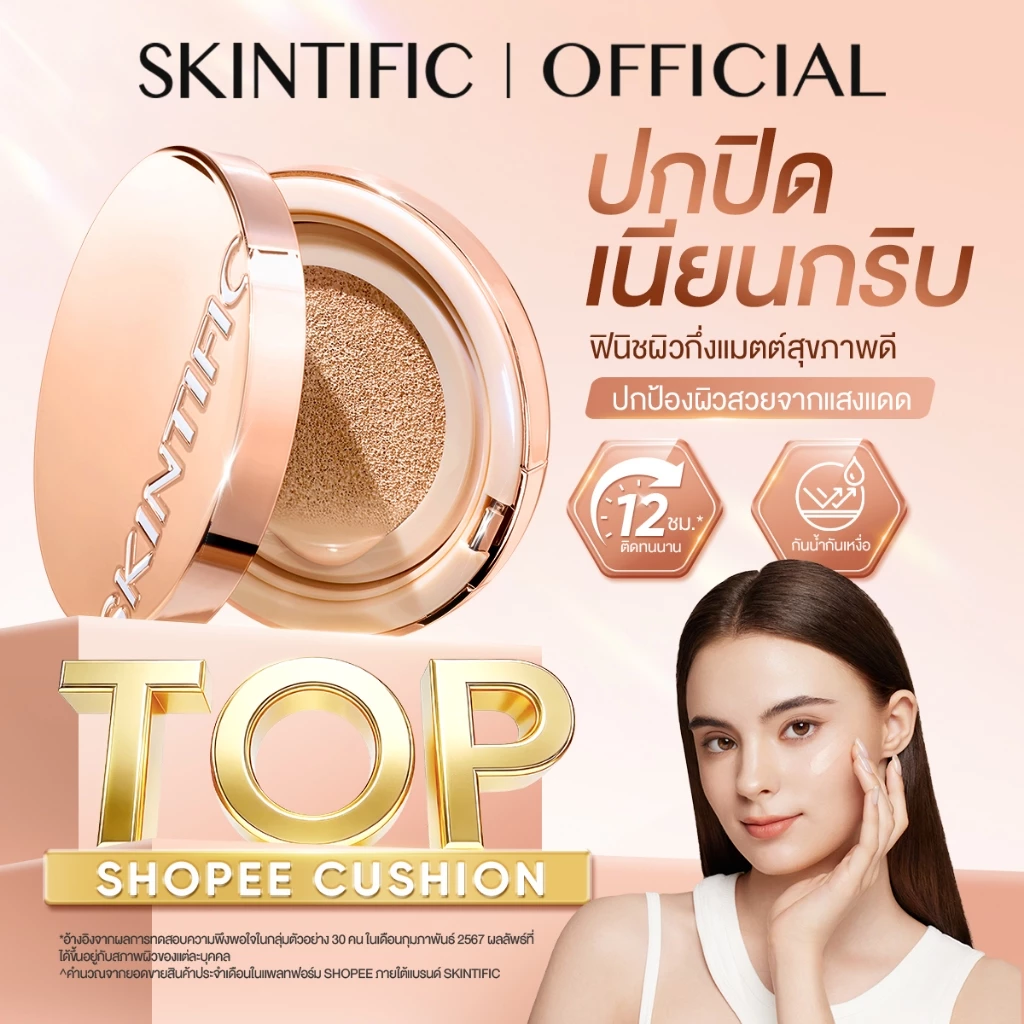 SKINTIFIC Cover All Perfect Air Cushion รองพื้น คุชชั่น ปกปิดแน่น กันน้ำ คุมมัน 12 ชม. ผิวเนียน ปกป้องผิวจากแสงแดด thumbnail 3