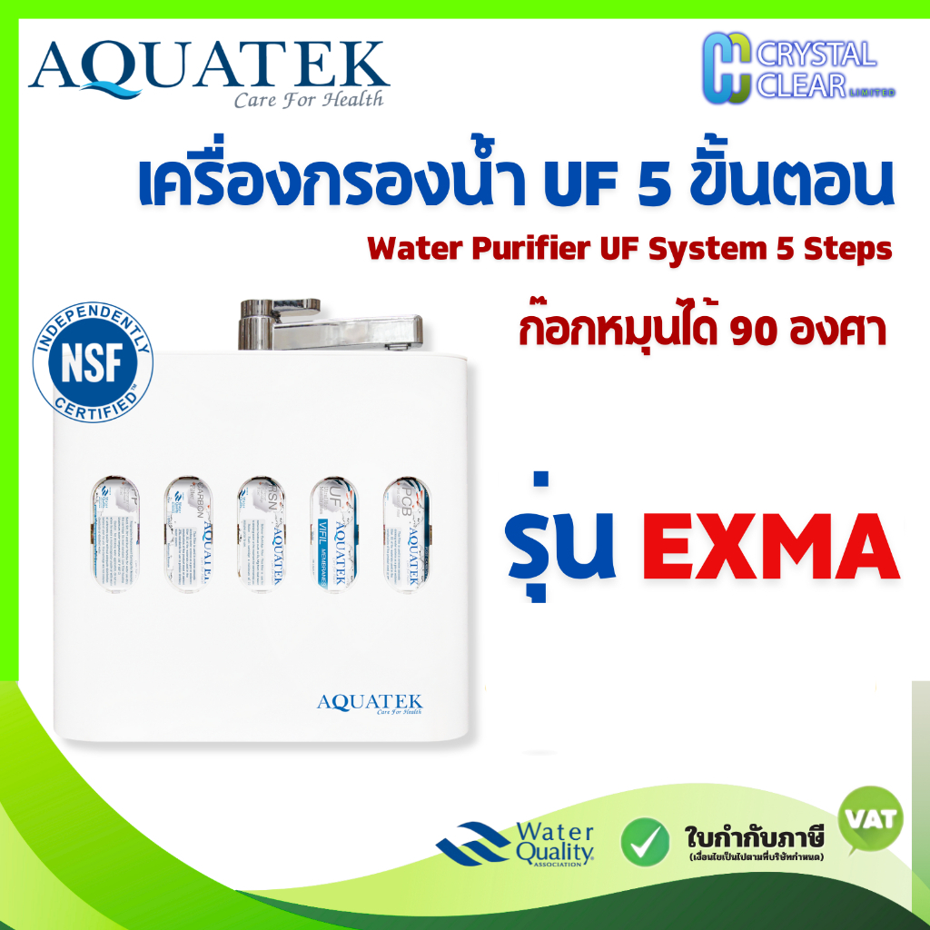 เครื่องกรองน้ำ EXMA AQUATEK UF 5 ขั้นตอน Ultra Filter 5 steps USA ความละเอียด 0.01ไมครอน พร้อมใช้งาน