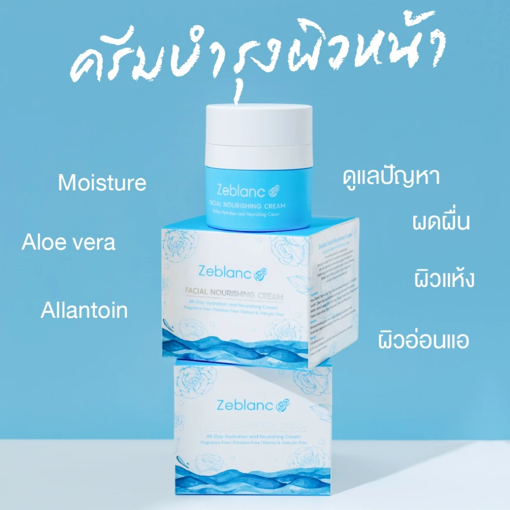 ครีมบำรุงผิวหน้าคนท้อง ให้ความชุ่มชื้น Zeblanc Facial Nourishing Cream ปราศจากน้ำหอมและพาราเบน Moisturizer Skincare thumbnail 4