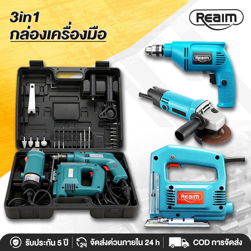 (ชุดสามชิ้น)REAIM สว่านไฟฟ้า 4 หุน 16RE(กระแทกได้) พร้อมกล่องพลาสติกสำหรับจัดเก็บอุปกรณ์คุณภาพดี + เครื่องเจียร์ 4 นิ้ว
