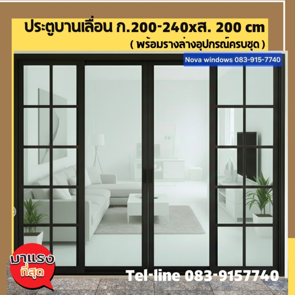 ประตูบานเลื่อน(รางล่าง) ก.200-240 ซม.xสูง 200ซม. สั่ง1 ชุดต่อ 1 คำสั่งซื้อ ประตูอลูมิเนียม ประตูกระจกพร้อมประกันการขนส่ง