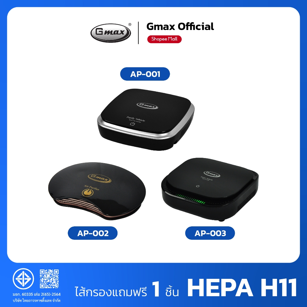 Gmax เครื่องฟอกอากาศในรถยนต์ Car Air Purifier รุ่น AP-001-AP003Series HEPA  ฝุ่น กลิ่น ควัน